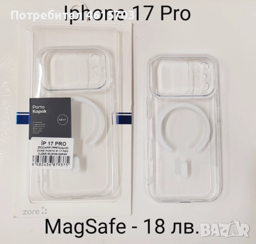 Прозрачен пластмасов калъф MagSafe за Iphone 17, Iphone 17 Pro, Iphone 17 ProMax, Iphone 17 AIR, снимка 3 - Калъфи, кейсове - 52012077