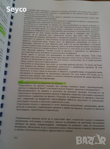 Разработени теми за държавен изпит НБУ - Управление на бизнеса, снимка 4 - Други - 26924098