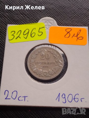 Монета 20 стотинки 1906г. Цар Фердинанд първи Български за КОЛЕКЦИОНЕРИ 32965