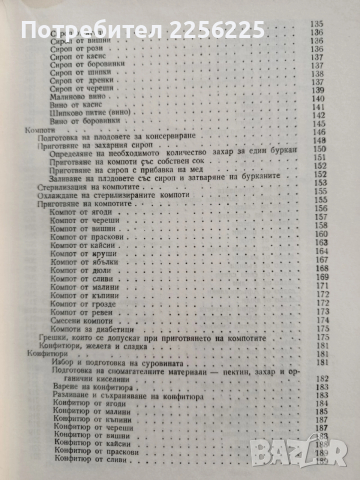 Домашно консервиране 1956г, снимка 6 - Специализирана литература - 53415939
