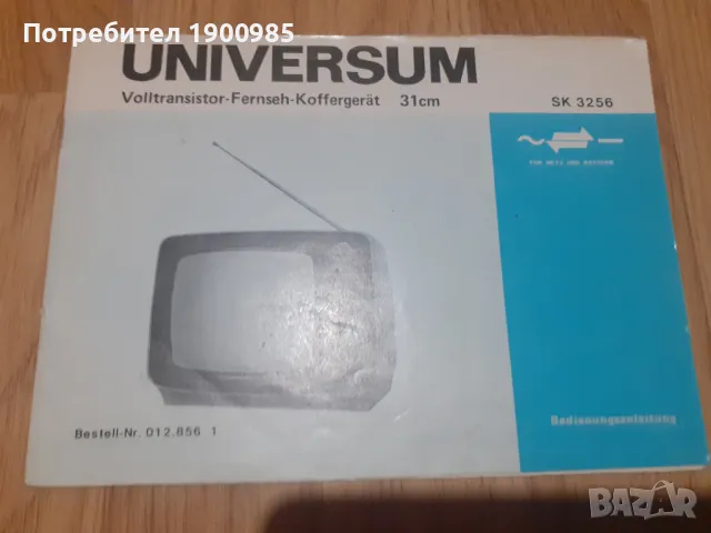 Инструкции и упътвания за ретро техника от 70,80,90-те години, снимка 2 - Колекции - 47557656