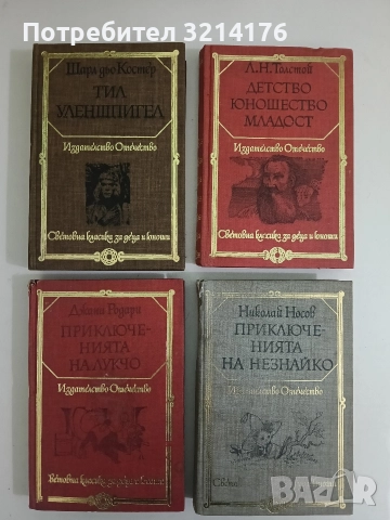 Тил Уленшпигел - Шарл дьо Костер