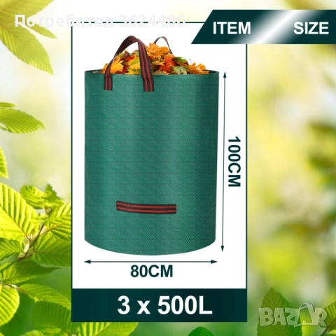 Чувал за Дворни Отпадъци Плътност, снимка 8 - Други стоки за дома - 52429166