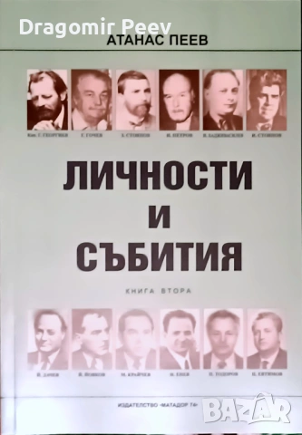 Продавам книгата Личности и събития в три части, снимка 2 - Други - 53288492