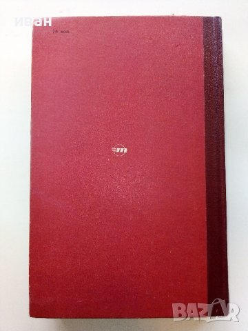 Електрооборудование автомобилей Н.Ильин,Ю.Тимофеев,В.Ваняев - 1978г, снимка 10 - Специализирана литература - 39021400