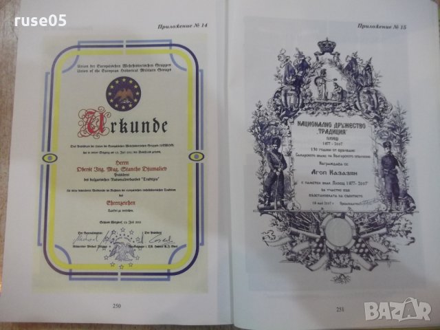 Книга "Национално дружество *Традиция*-1991-2013" - 272 стр., снимка 6 - Специализирана литература - 28722933