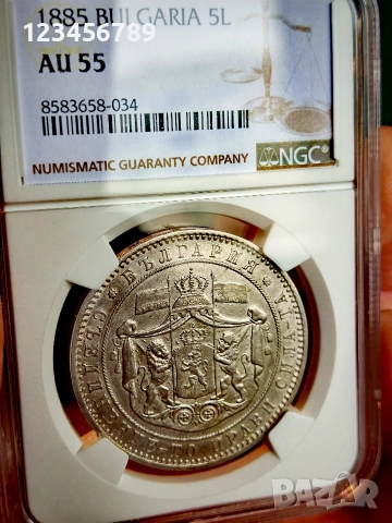 5 лева 1885 година AU55 \ 5лв 1885г AU 55, снимка 5 - Нумизматика и бонистика - 52828040