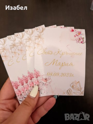 Водоустойчиви етикети за кръщене, сватба, погача, снимка 10 - Комплекти за бебе - 44083361