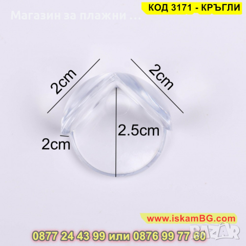 Кръгли, меки прозрачни протектори за ъгли и ръбове на мебели - КОД 3171 - КРЪГЛИ, снимка 5 - Други - 44843385