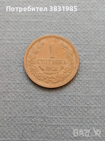 1 стотинка 1901, снимка 1 - Нумизматика и бонистика - 44861589