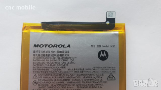 Батерия Motorola JK50 - Motorola E7 Power - Motorola G10 - Motorola G20 - Motorola G30 - Motorola G5, снимка 3 - Оригинални батерии - 40230549