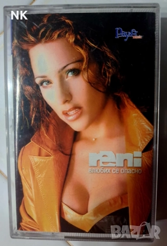 Рени-Влюбих се опасно