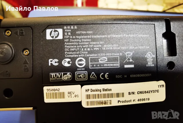 Hp Docking Station, модел HSTNN-I09X, снимка 5 - Лаптоп аксесоари - 47604432