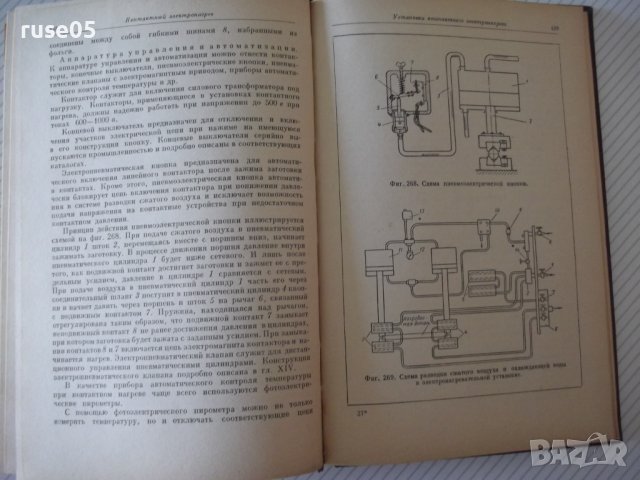 Книга"Нагревательные у-ва кузнечн.произв.-М.Касенков"-472стр, снимка 9 - Специализирана литература - 37819754