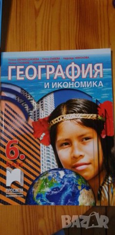Учебник по география и икономика за 6.клас в Учебници, учебни тетрадки ...