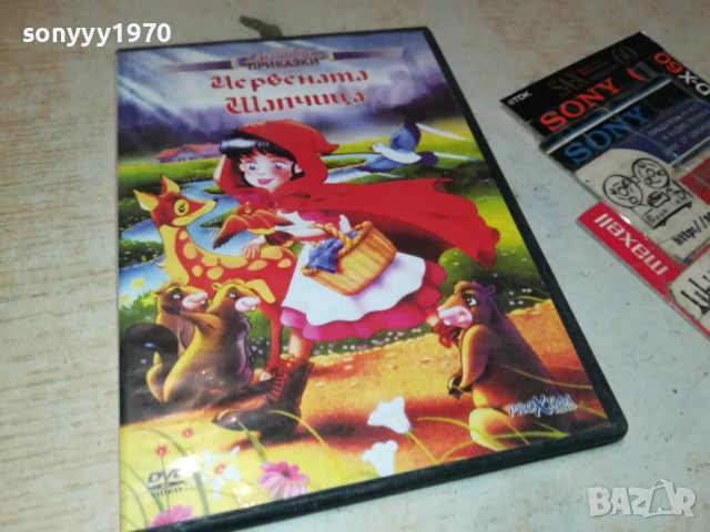 червената шапчица двд 1106251658