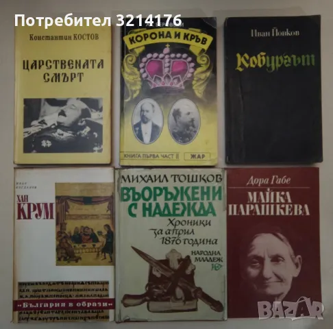 Страсти и скандали в Царска България. 37 автентични истории от 1900 до 1944 г. - Петър Величков, снимка 2 - Специализирана литература - 47422728