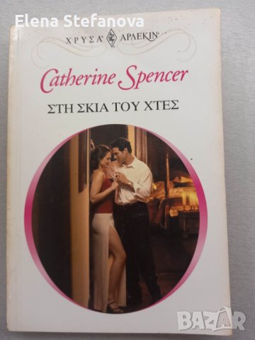 15 книги на гръцки език - Част Втора, снимка 5 - Художествена литература - 39484439