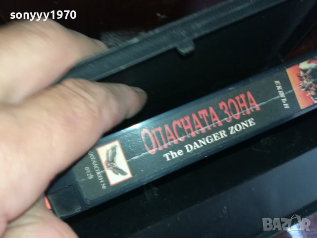 ОПАСНАТА ЗОНА-ORIGINAL VHS VIDEO TAPE 2909251656, снимка 18 - Други жанрове - 51880279