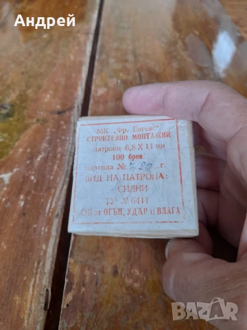 Стари Строително Монтажни Патрони #2, снимка 2 - Други ценни предмети - 51066134