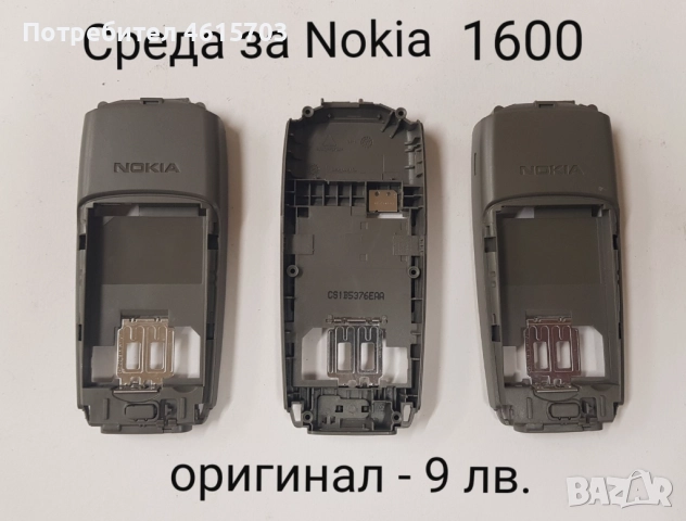 Среда за Nokia N73,1600,6230,6230i,7250,7500,5110,6110,8310,6510,SIEMENS C65,mOTOROLA V66, снимка 2 - Резервни части за телефони - 52155831