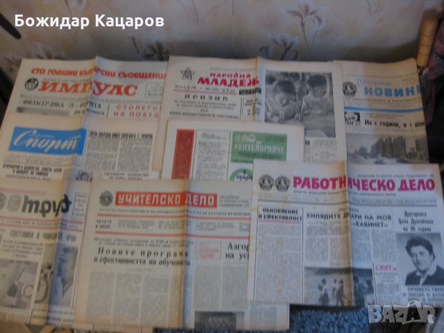 Стари вестници от соц. време , снимка 1 - Антикварни и старинни предмети - 27112438