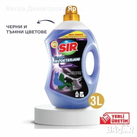 SIR Професионален гел за пране – За бяло, цветно, черно и тъмно пране, 3L, 66 пранета, снимка 5 - Перилни препарати и омекотители - 50042695