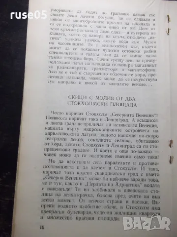 Книга "Тези красиви площади - Драган Тенев" - 30 стр., снимка 8 - Специализирана литература - 35948413