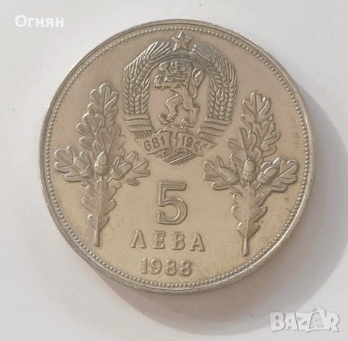 5 лева 1988 - България 120г. Хаджи Димитър и Стефан Караджа