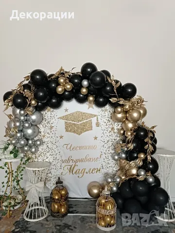 Бюджетна украса за всякакъв повод на топ цена.Рожден ден,кръщене,Юбилей, абитуриентски бал и други, снимка 16 - Декорация - 42230310