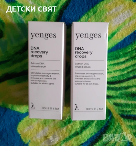 YENGES- Нов серум за лице с ДНК от сьомга
