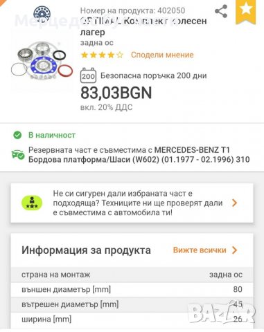 Мерцедес Т1 207-310 комплект колесен лагер, снимка 5 - Части - 29523524