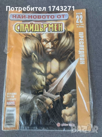 Комикс "Най-новото от Спайдърмен"