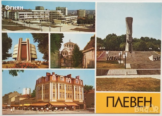 Картички Плевен, снимка 1 - Филателия - 28421012