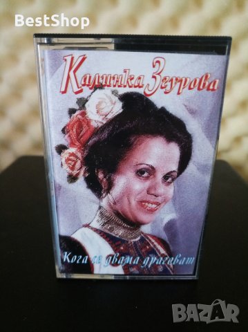 Калинка Згурова - Кога се двама драговат, снимка 1