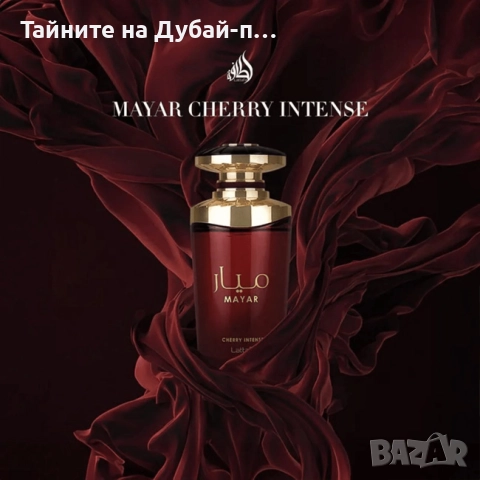 Унисекс парфюм Lattafa Mayar Cherry Intense, 100 мл, снимка 4 - Дамски парфюми - 52566607