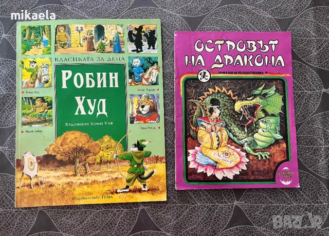 Детски книжки различни видове, снимка 2 - Детски книжки - 44128424