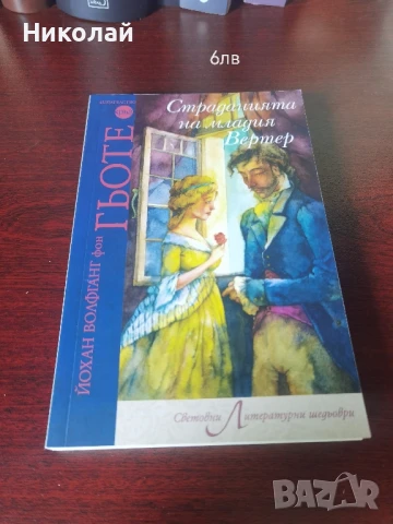 Нови книги на чудни цени ‼️, снимка 5 - Художествена литература - 50831115