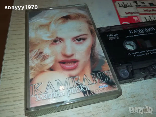 КАМЕЛИЯ-ОРИГИНАЛНА КАСЕТА 1103251407, снимка 9 - Аудио касети - 49449199