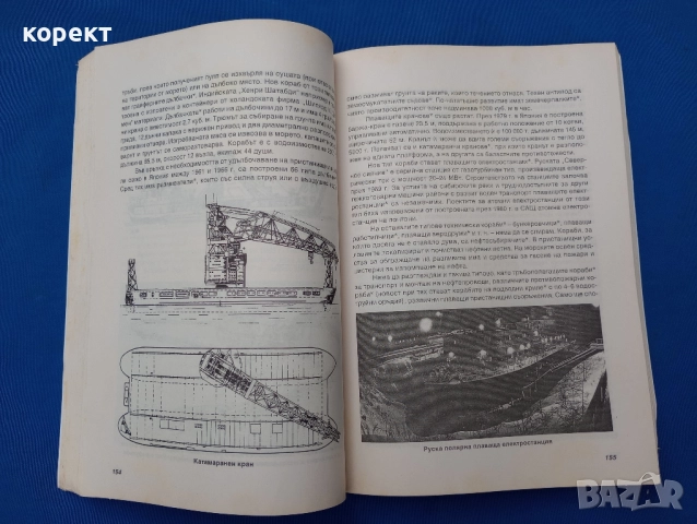 Корабите , снимка 9 - Антикварни и старинни предмети - 51845845