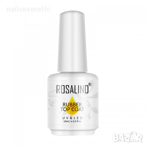 КАУЧУКОВА UV&LED БАЗА / ТОП ГЕЛ ROSALIND 15МЛ, снимка 2 - Продукти за маникюр - 32757180