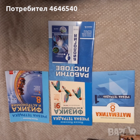 Книги учебни тетрадки, снимка 5 - Канари - 52969648