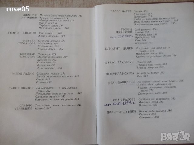 Книга "Антология на българск.поезия-том2-Е.Багряна"-516 стр., снимка 10 - Художествена литература - 33500561