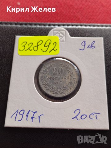 Монета 20 стотинки 1917г. ТРЕТО БЪЛГАРСКО ЦАРСТВО ПЕРФЕКТНО СЪСТОЯНИЕ ЗА КОЛЕКЦИОНЕРИ 32892, снимка 10 - Нумизматика и бонистика - 38555232