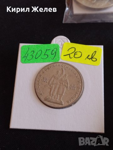 Юбилейна монета 1 лев 1969г. Рядка 25г. Социалистическа революция 43059, снимка 12 - Нумизматика и бонистика - 43880457