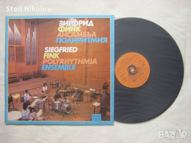 ВКА 12015 - Зигфрид Финк. Ансамбъл "Полиритмия", снимка 2 - Грамофонни плочи - 35528462