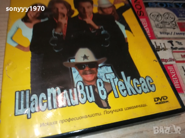 ЩАСТЛИВИ В ТЕКСАС ДВД 2409251027, снимка 8 - DVD филми - 51817212
