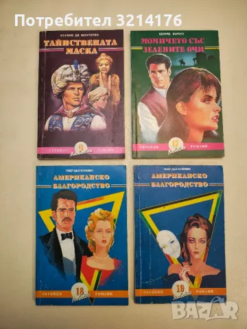 Престъпницата. Част 1-3 - Ксавие дьо Монтепен, снимка 6 - Художествена литература - 48128804