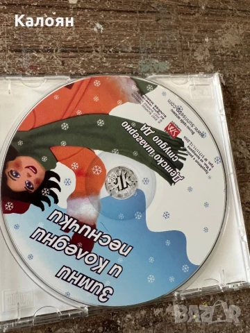 Зимни и коледни песнички CD, снимка 7 - CD дискове - 50933788