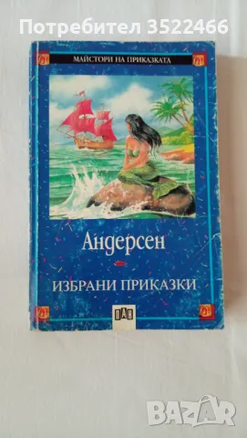 Продавам детски книги 